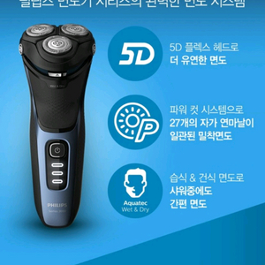 PHILIPS 정품 필립스 라이트 3000시리즈 전기