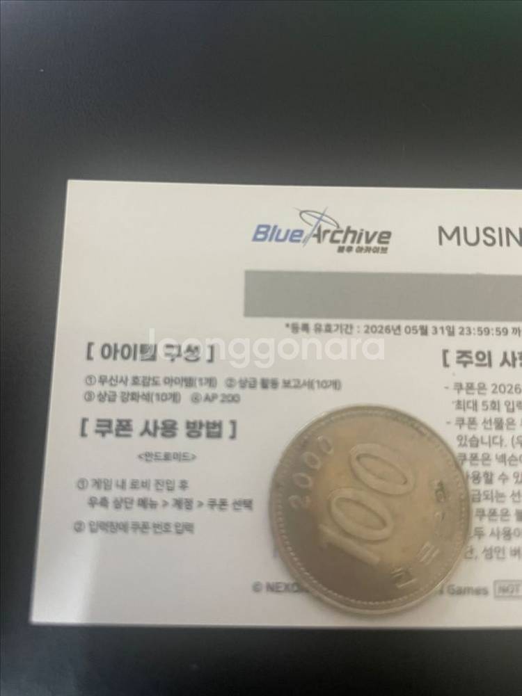 블루아카이브 무신사콜라보 쿠폰(옷 구매,A쿠폰)--1