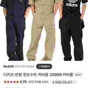 디키즈 커버올 점프수트 네이비 s