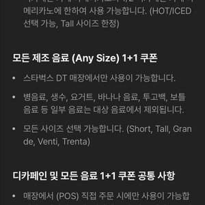 스타벅스 디카페인 아메리카노(T) 1+1 쿠폰