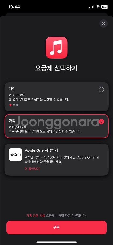 애플뮤직 가족공유 마지막 한분 구합니다!!--1