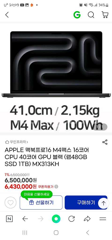 [미개봉상품]맥북프로16 M4 Max--3