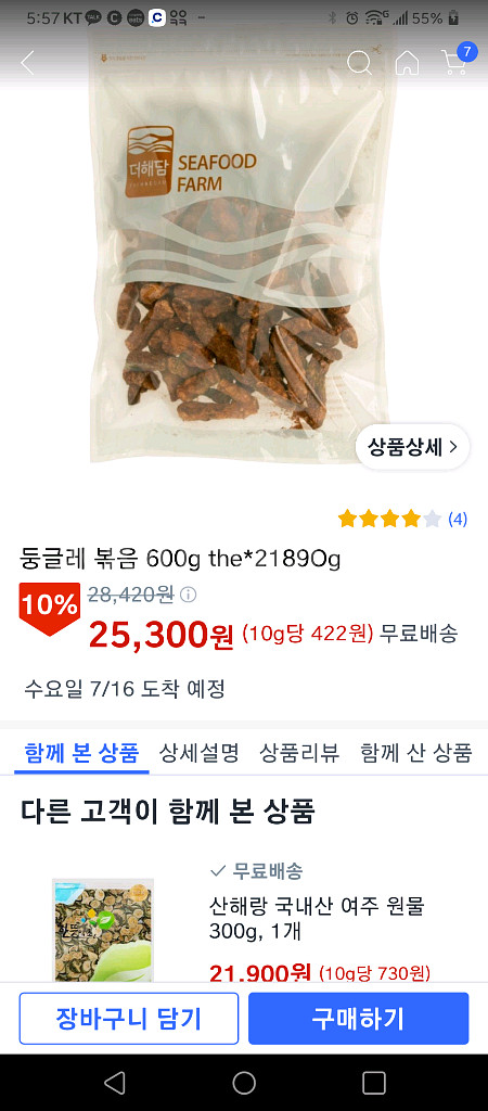 둥글레볶음 600g--2