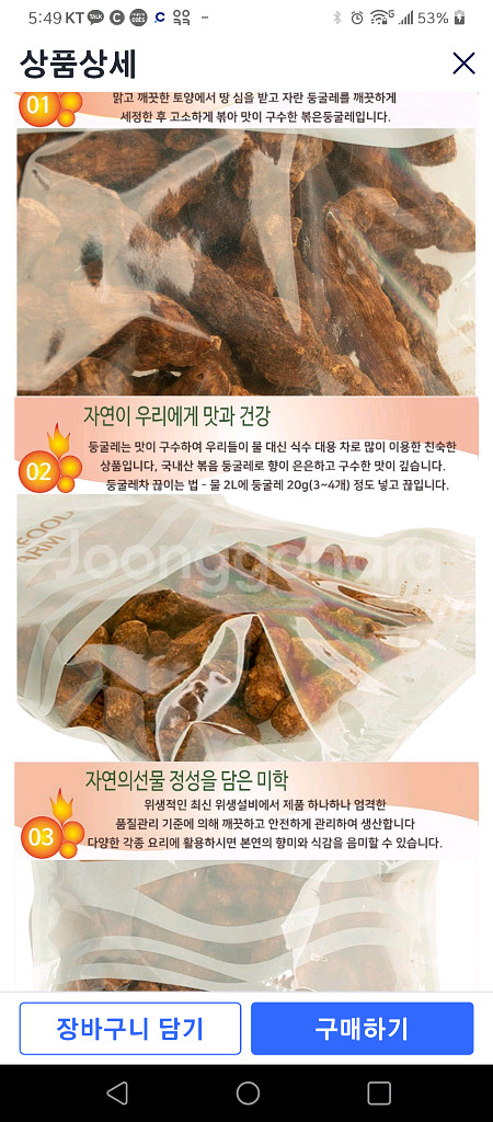 둥글레볶음 600g--1
