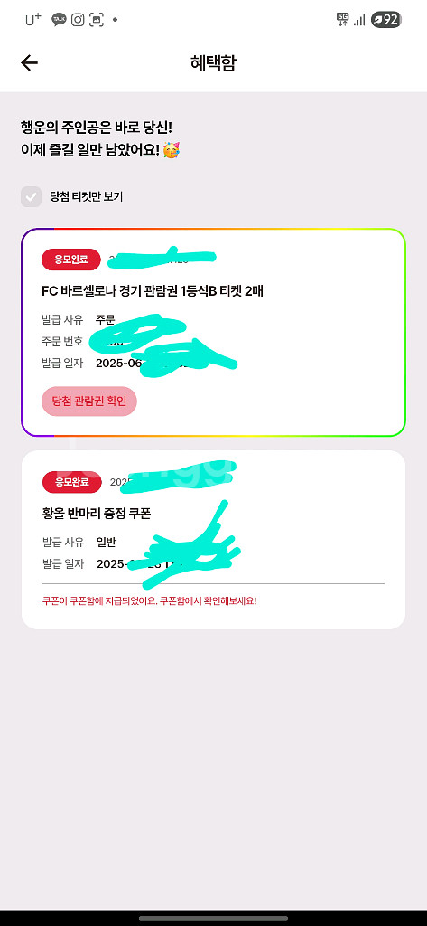 (오늘만) FC 바르셀로나 경기 관람권 1등석B--0