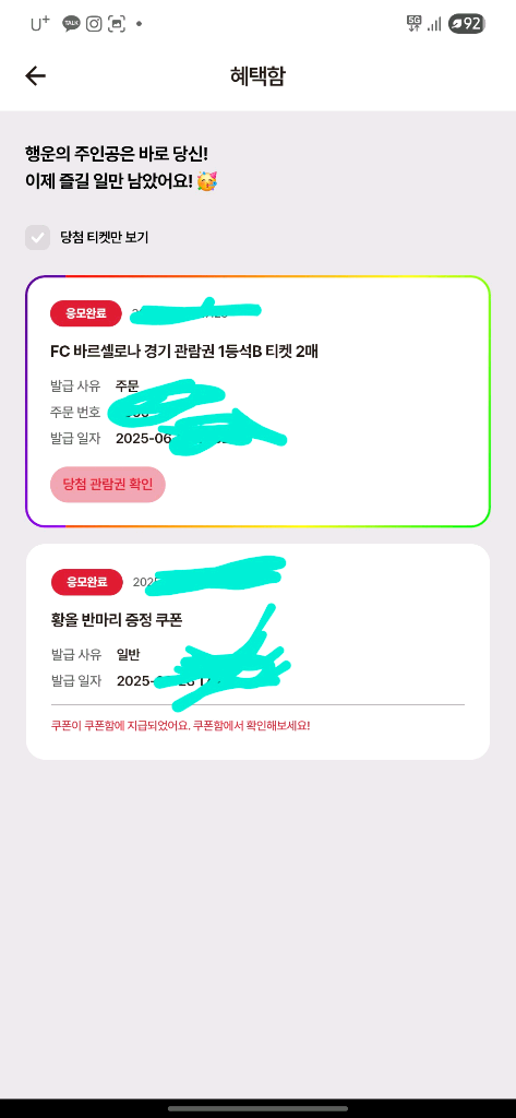 (오늘만) FC 바르셀로나 경기 관람권 1등석B