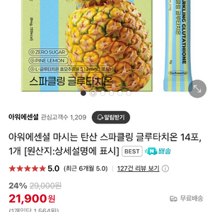 아워에센셜 마시는 글루타치온