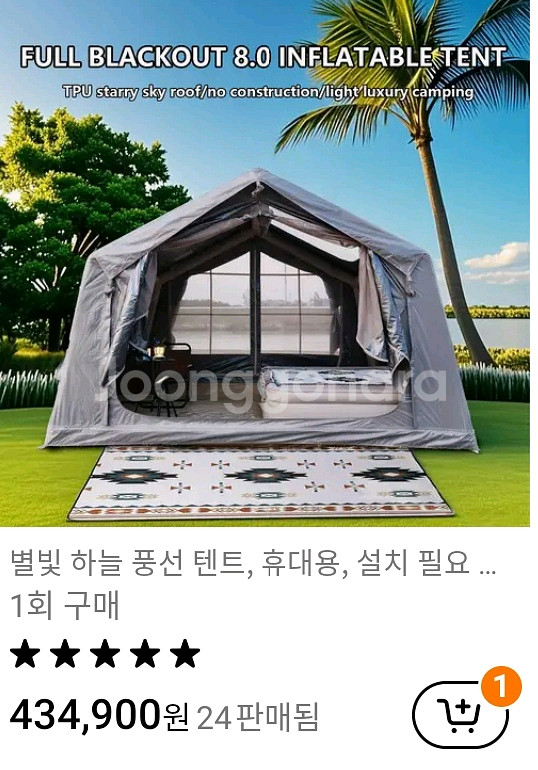썬블록 에어텐트 8.0 (새상품)--0