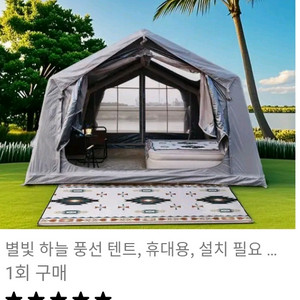 썬블록 에어텐트 8.0 (새상품)