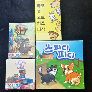 보드게임 4종 일괄로 팝니다.