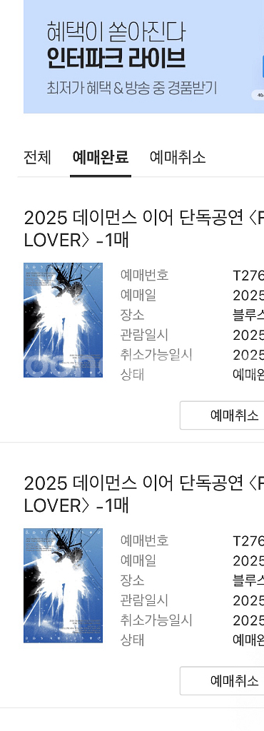 데이먼스이어 오늘 7.12 티켓 양도--0
