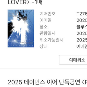 데이먼스이어 오늘 7.12 티켓 양도
