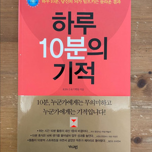하루 10분의 기적 - KBS수요기획팀