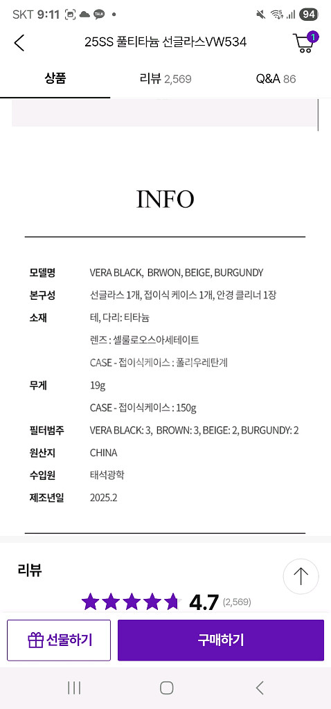 초경량 베라왕 25SS 풀 티타늄 선글라스 VW534--5
