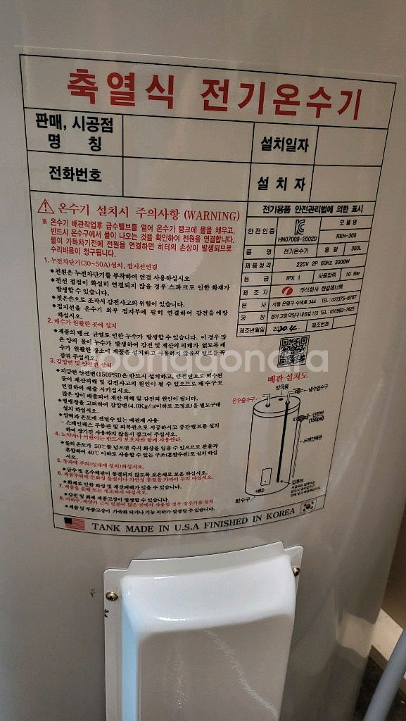 대용량 축열식 전기 온수기 한길에너텍 REH-300--0