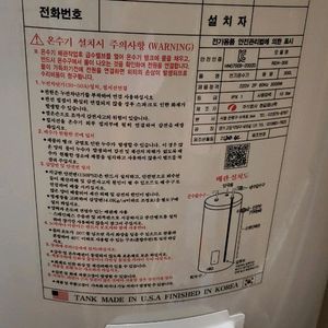 대용량 축열식 전기 온수기 한길에너텍 REH-300