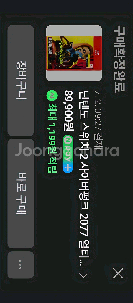 닌텐도 스위치 2용 사이버펑크 얼티밋 에디션 울산직거래--6