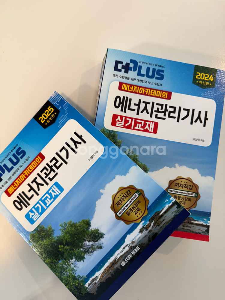 에너지아카데미 실기 2권 세트 (24본책+25부록)--0