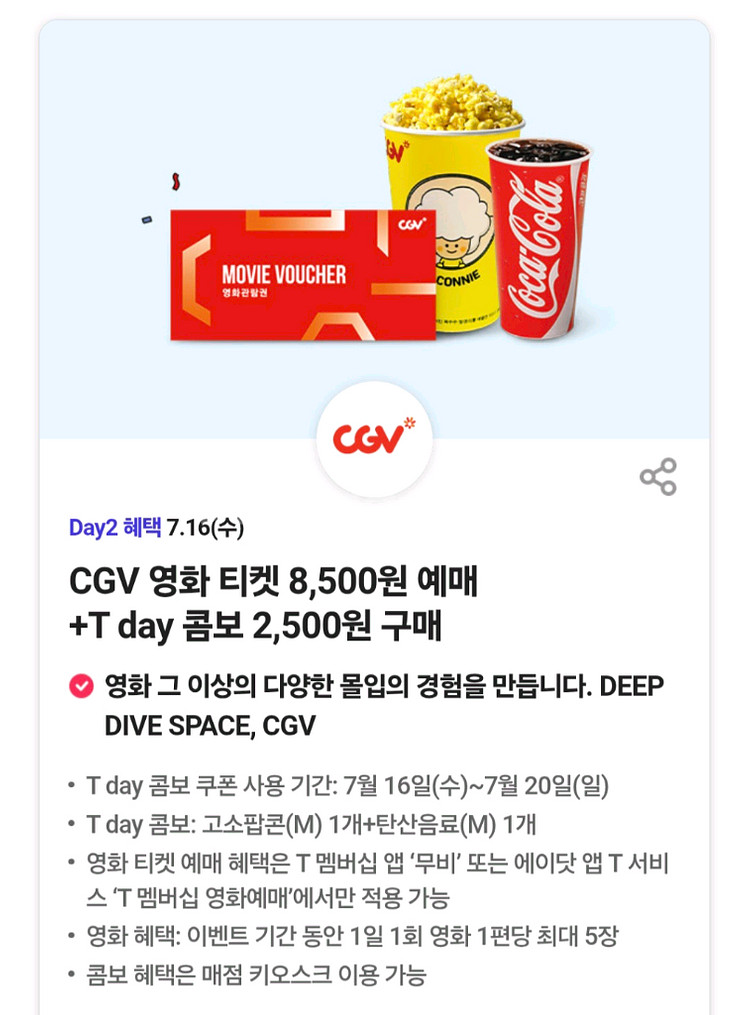 롯데시네마 팝콘 콤보 세트--0