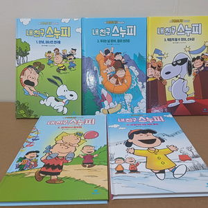 내친구 스누피 전5권세트