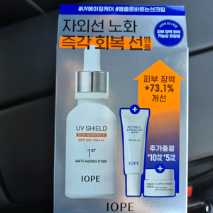 아이오페 유브이 쉴드 선 앰플 기획 세트 2개 일괄