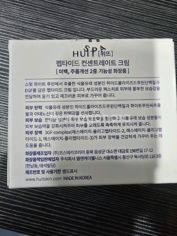위뜨 펩타이드 컨센트레이트 크림 새상품 팝니다--1
