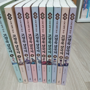 고정욱 삼국지