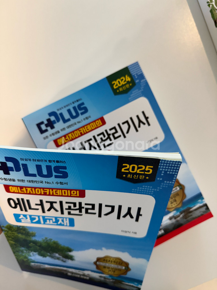 에너지관리기사 실기 2권 세트 (24본책+25부록)--1