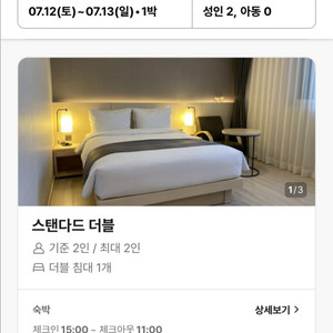 동해 호텔 양도드려요 (뉴동해관광호텔, 7.12-13)