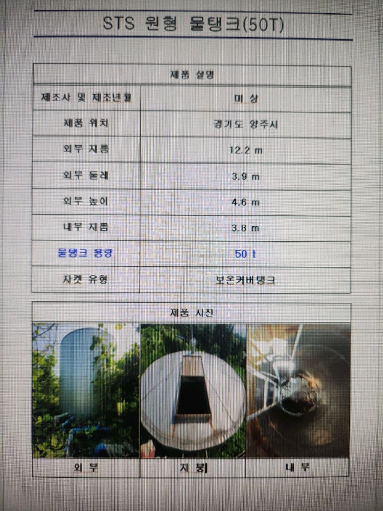 중고스텐물탱크 50톤스텐물탱크 이미지
