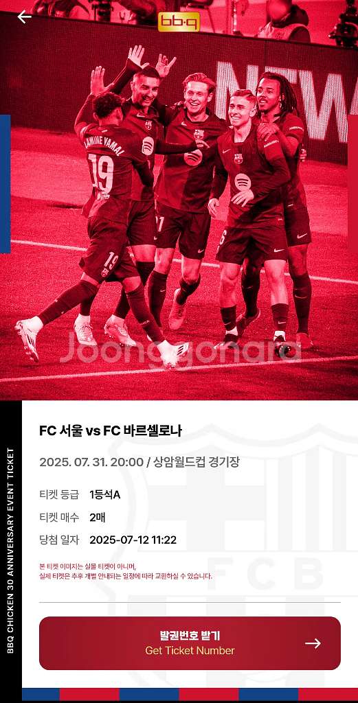 FC 바르셀로나 vs FC 서울 1등석A--0