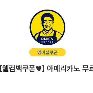 빽다방 아메리카노