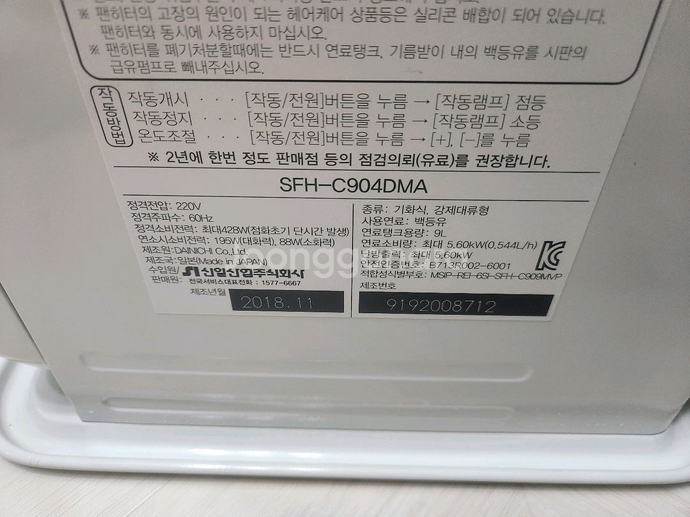 신일팬히터 900 아이보리--2