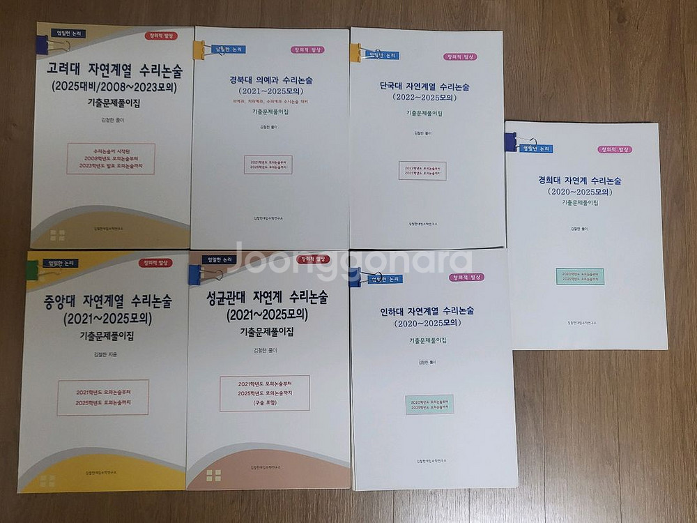 2025 수리논술 기출 (김철한 수리논술), 일본대--0