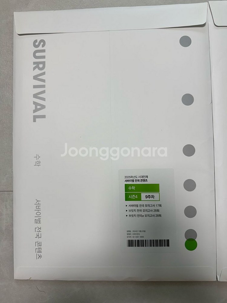 2025 시대인재 서바이벌 수학 모의고사--2