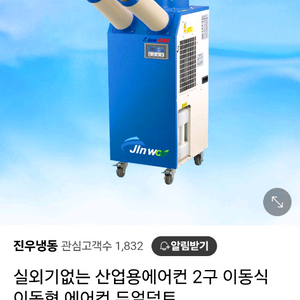 이동식에어컨 2구 새상품