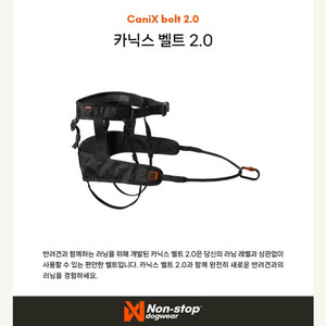 논스톱 도그웨어 카닉스 벨트 2.0 전문가용