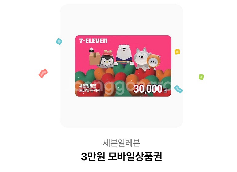 세븐일레븐 상품권 3만원--0