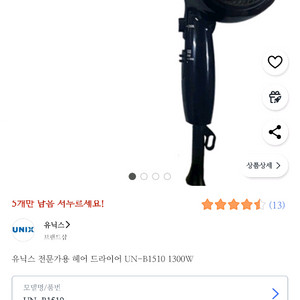 유닉스 UN-B1510 드라이기