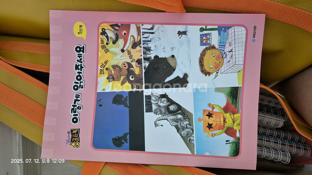 국민서관 골든북 꿈꾸는 동화2 빅북 12권--4