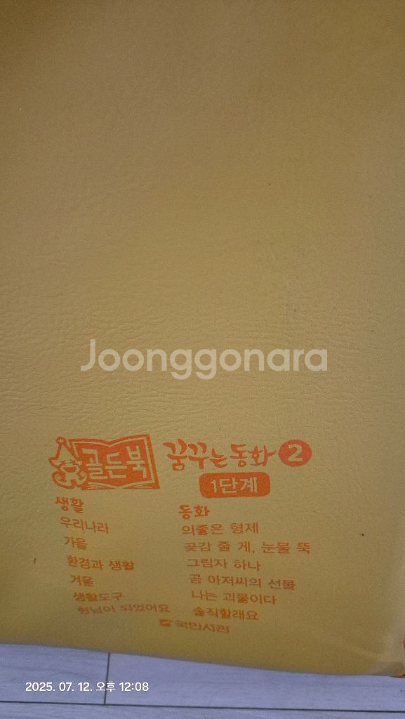 국민서관 골든북 꿈꾸는 동화2 빅북 12권--2