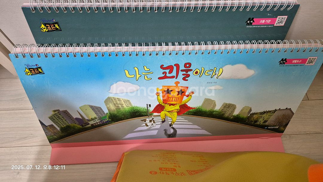국민서관 골든북 꿈꾸는 동화2 빅북 12권--7