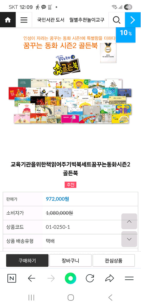 국민서관 골든북 꿈꾸는 동화2 빅북 12권--8