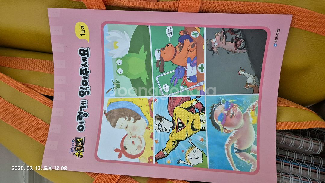 국민서관 골든북 꿈꾸는 동화2 빅북 12권--5