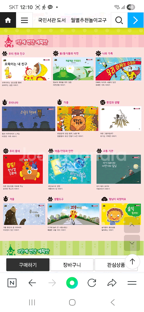 국민서관 골든북 꿈꾸는 동화2 빅북 12권--0