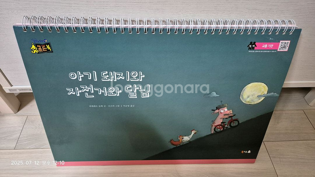 국민서관 골든북 꿈꾸는 동화2 빅북 12권--6