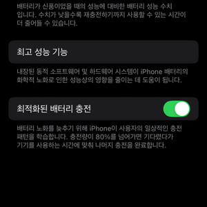 아이폰14프로 배터리 성능 100