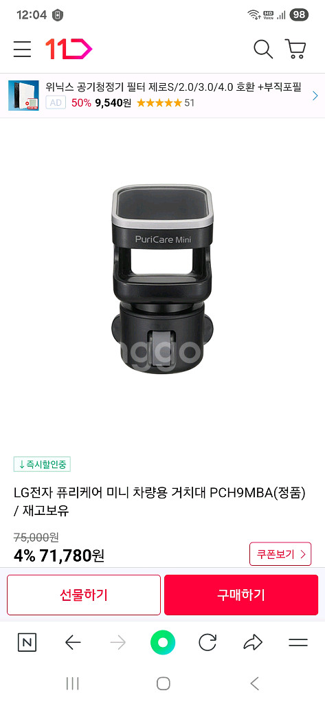 LG 퓨리케어 미니 공기청정기 + 차량용거치대--6