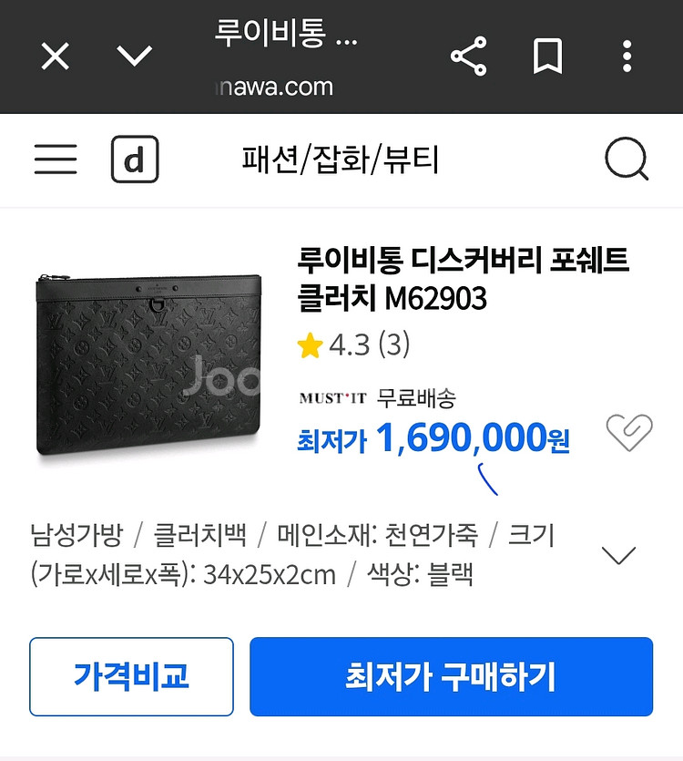 루이비통 디스커버리 포쉐트 클러치 M62903--4