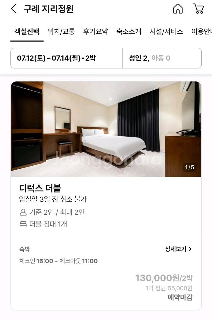 7/12~7/14 구례 숙박 숙소 모텔 호텔 양도합니다--0